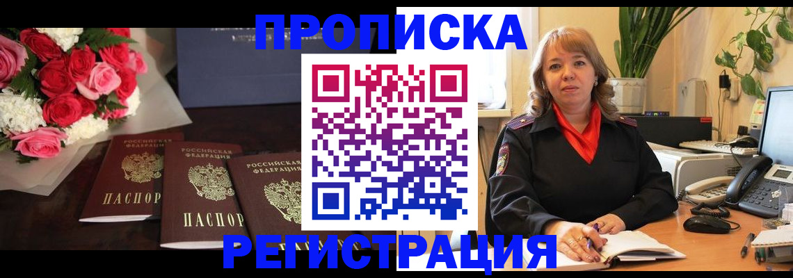 временная регистрация собственник в Белгороде