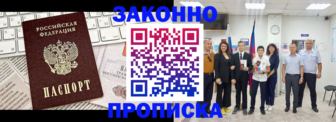 прописка регистрация в Белгороде