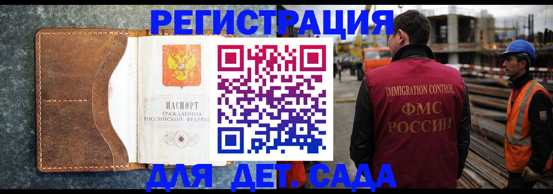 прописка для школы в Белгороде
