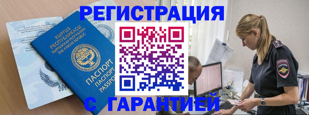 прописка для школы в Белгороде